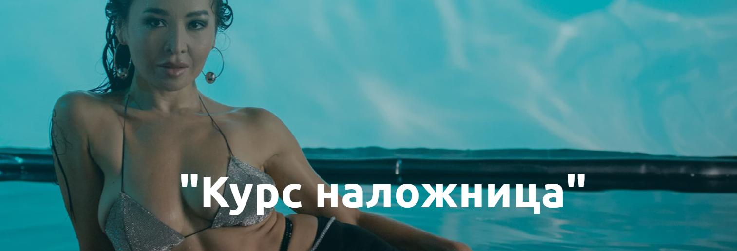 [Айгерим Unesskz] Наложница (2025)_0.png